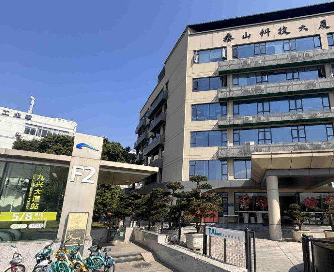 泰山科技大厦