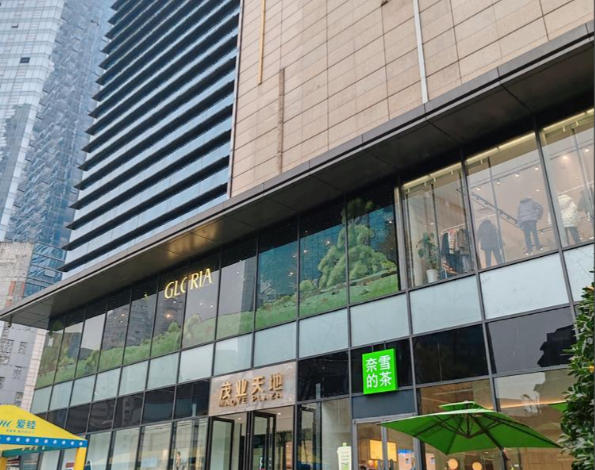 茂业天地