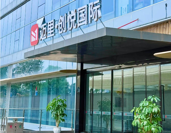 迈里•创悦国际